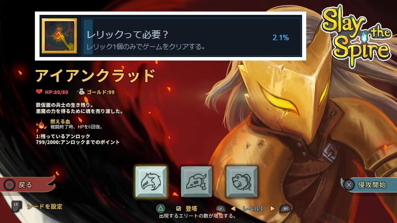 Ps4 実況 Live Slay The Spire レリックって必要 アイアンクラッド Youtube