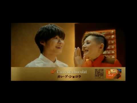 【CM】夏木マリ　大橋和也　なにわ男子　カレ・ド・ショコラ　森永製菓