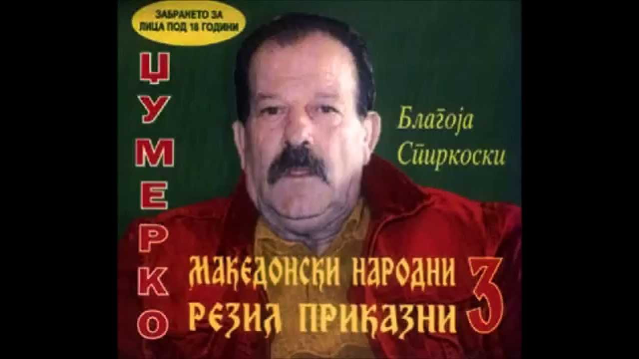 Dzumerko - 06 Od Kumovi Kolaze - Makedonski Narodni Rezil Prikazni 3