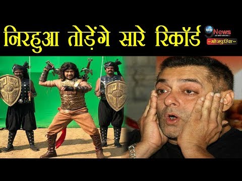 भोजपुरी-बाहुबली-में-नजर-आएंगे-निरहुआ,-बनेगी-सबसे-महंगी-फिल्म-|-bhojpuri-bahubali