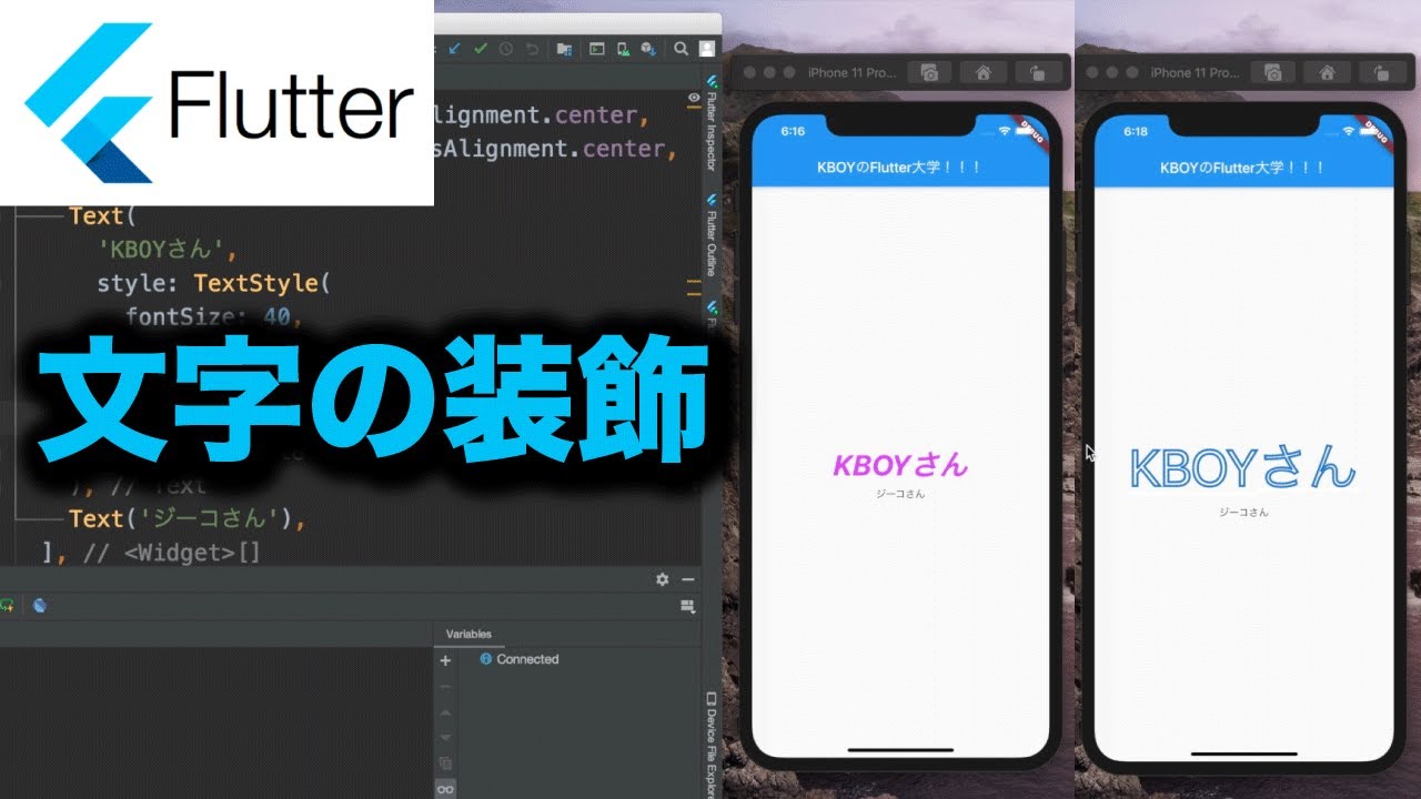【Flutter超入門】TextStyleを変更して文字の装飾をする方法
