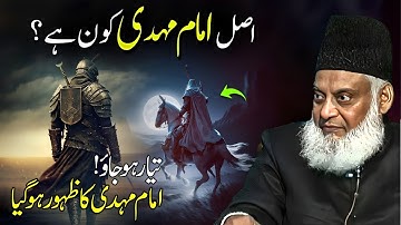 Who Is the Real Imam Mahdi? By Dr. Israr Ahmad | Unveiling the End Time Truth