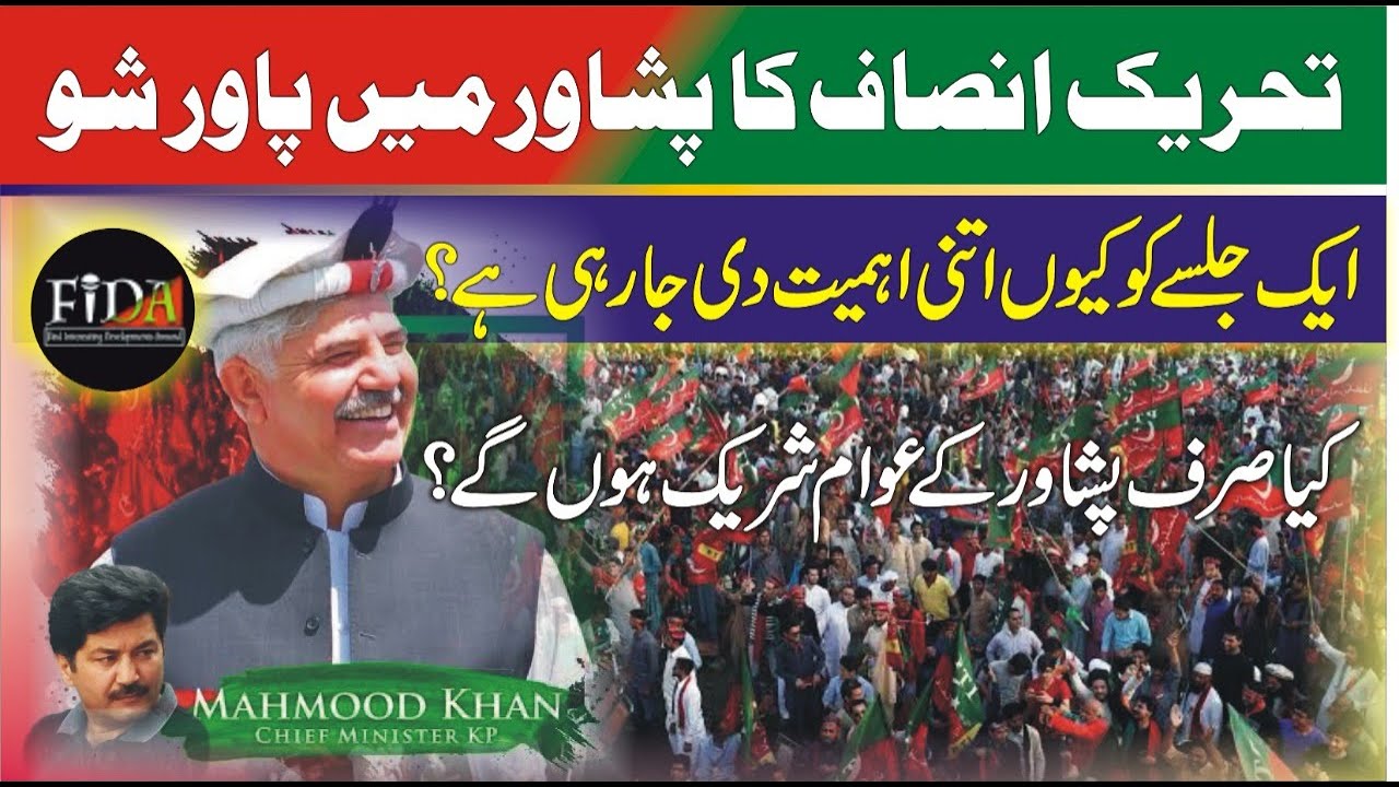 PTI Power Show In Peshawar PTI Peshawar Jalsa CM KP Mahmood Khan YouTube