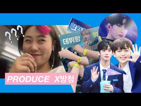 [방청vlog]PRODUCE X 다녀왔쑥 & 강릉도 다녀왔쑤ㄱ