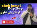 تعرف اش لي واجعني الشاب جمال | Jamel Day Day 2026