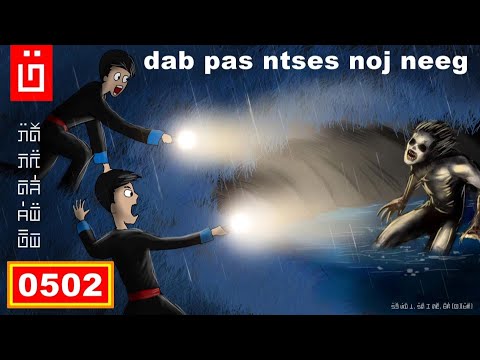 Video: Dab tsi yog ntses ntses noj?