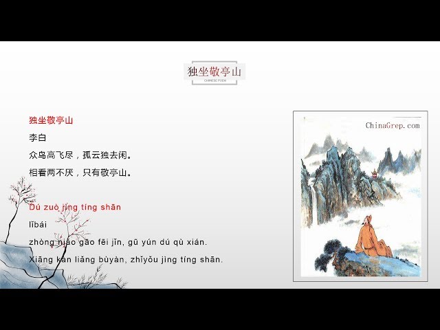 Chinese Poem 