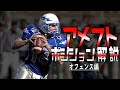 アメフトのポジション解説【オフェンス編】〜初心者でもわかるアメフト解説〜