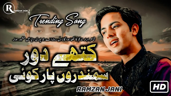 Dill Ronda hai || Singer Ramzan Jani ||New Official Song || Kithy Dor Samndro Par koi Ramzan Jani ||