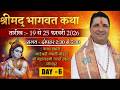 Live Day 6| श्रीमद् भागवत कथा | संवित् श्रीकैलाशचंद्र जोशी जी महाराज | माहेश्वरी न्याति नोहरा जोधपुर