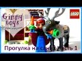 лего Disney Princess 41066 ⛄ Анна и Кристофф: прогулка на санях ❄️ Обзор на русском #Ginny toys