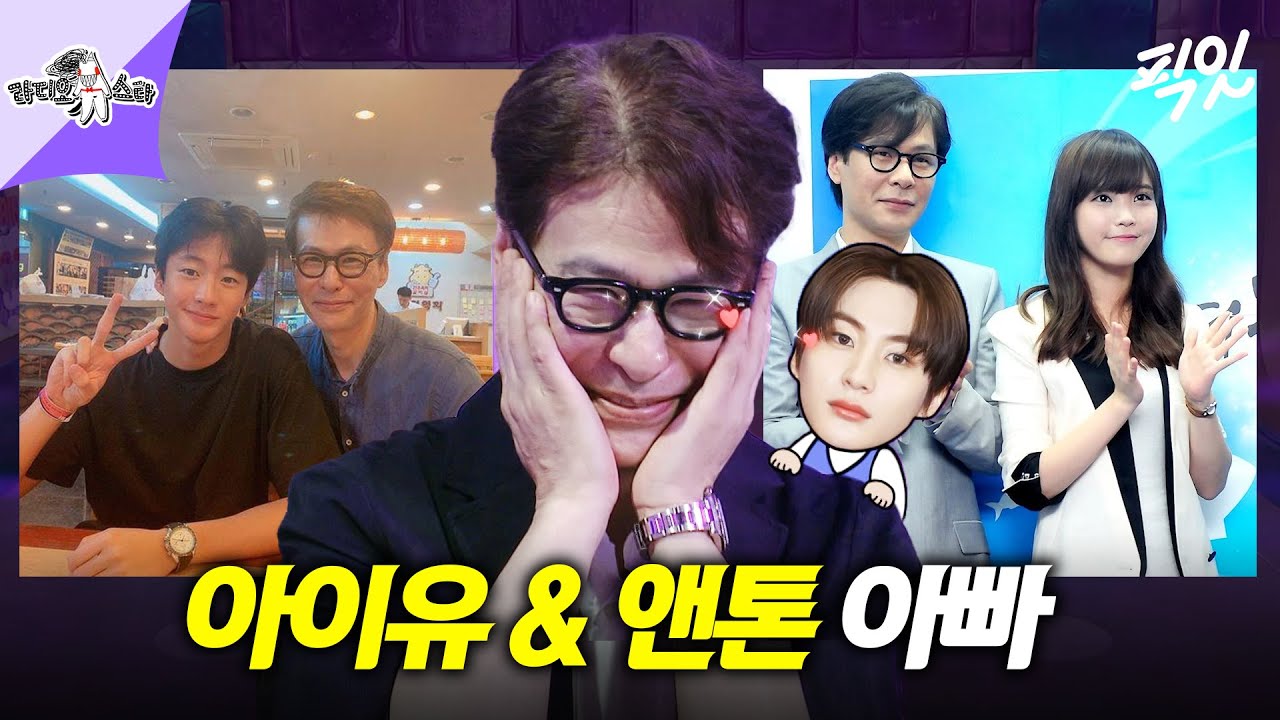 [라디오스타] 윤상은 좋겠다. 아들이 앤톤, 딸이 아이유라 MBC240619방송