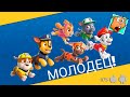 Щенячий патруль спасает мир на русском языке - PAW Patrol мультик Игры часть 1