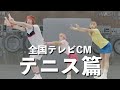 【最新版】フトン巻きのジロー全国テレビCM（テニス篇）