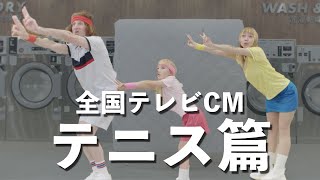 【最新版】フトン巻きのジロー全国テレビCM（テニス篇）