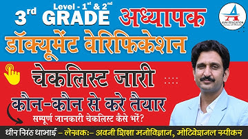 3rd Grade || L-1 & 2 || Document Verification || सम्पूर्ण जानकारी चेक लिस्ट कैसे भरें?