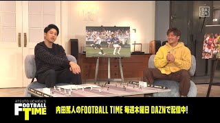 「もう無理だな」内田篤人と大久保嘉人がマガトトレーニングを振り返る｜内田篤人のFOOTBALL TIME #65｜未公開トーク｜2022