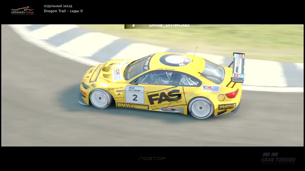 GTS FIA: Dragon Trail BMW M3