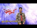 KOLPONA - Niyor Bikash || SITHI 2024 || Mp3 Song