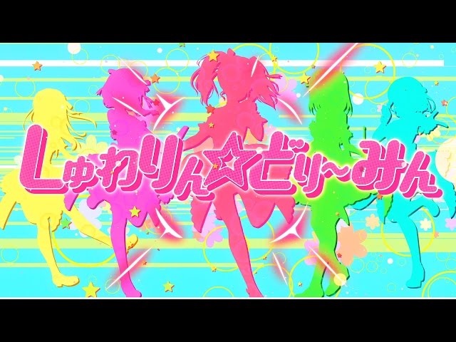 Pastel＊Palettes『しゅわりん☆どり〜みん』Music Video class=