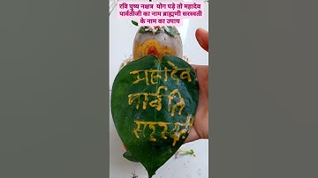 चंदन और पान के पत्ते का रविवार के दिन करें उपाय #pradeepmishra #shiv #mahadev #video #viral