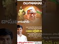 #babujagjeevanramjayanthi#youtubeshorts#trendingshorts#viralvideos#lavusrikrishnadevarayalu#