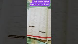 CLASS 9 BIHAR BOARD HINDI EXAM 2026 OBJECTIVE QUESTIONS 😇😇 |LIKE AND SUBSCRIBE PLEASE