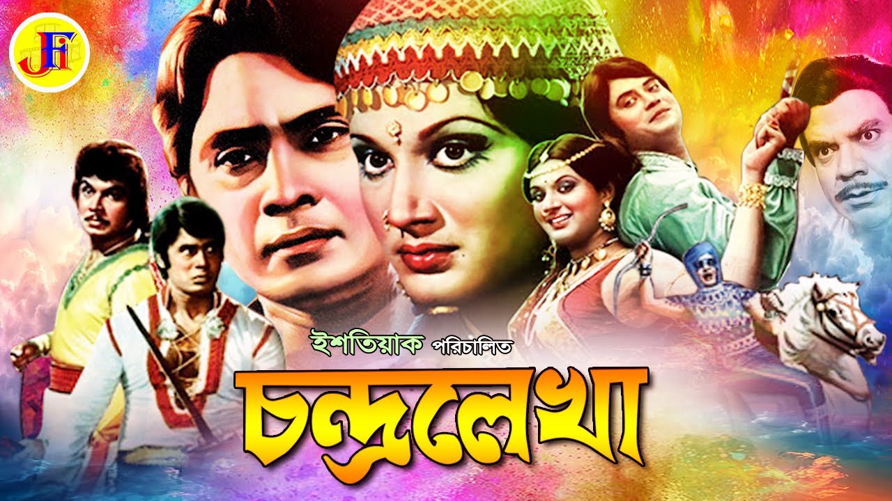 Chandralekha | চন্দ্রলেখা | Bangla Movie | Wasim | Olivia | Ahmed Shairf