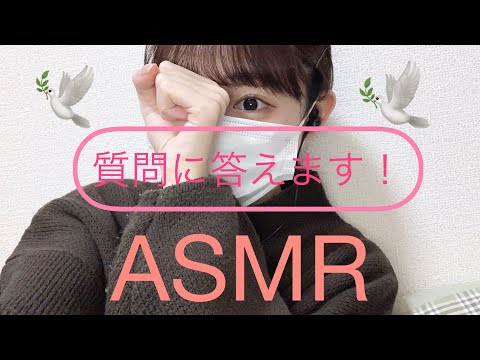 【ASMR】　質問に答えます！/囁き声/Whisper