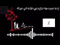 زه به دومره مینه درکړم چې دنیا به شي حیرانه بلاول سید نوي سندره Har Yu Gham Bilawal Sayad New Music زه به دومره مینه درکړم چې دنیا به شي حیرانه بلاول سید نوي سندره Har Yu Gham Bilawal Sayad New Music