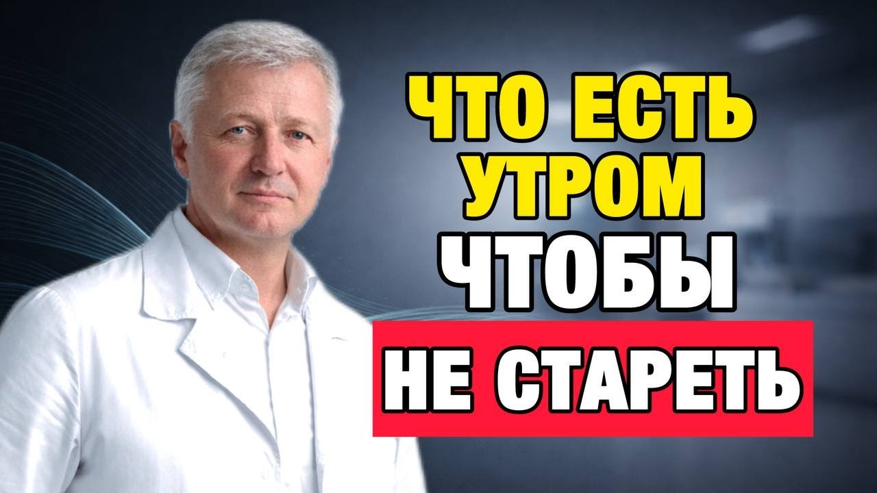 После 50 лет завтрак либо замедляет старение, либо убивает здоровье