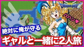 #17（終）【ドラクエ3放送】不動の名作DQ3を遊び人のギャルと2人でクリアする【PS4版】