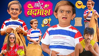 CHOTU BADMASH | छोटू  बदमाश | Khandesh Hindi Comedy | Chotu Comedy Video 2022