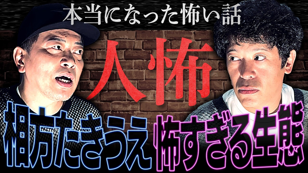 【本当になった怖い話】流れ星☆が不仲にならざるをえない、たきうえの怖すぎる生態