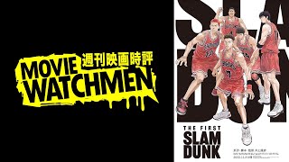 宇多丸 映画評『THE FIRST SLAM DUNK』2022.12.23【最初で最後 奇跡的な一本！】