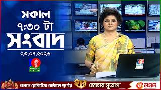সকাল ৭:৩০ টার বাংলাভিশন সংবাদ | ২৩ জুলাই ২০২৬ | BanglaVision 7:30 AM News Bulletin | 23 July 2026 screenshot 3