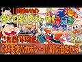 【CRA天才バカボン~1/41の甘だから】懐かしい機種打ってみた【第277章】