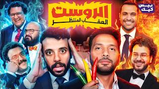 بيس كيك 🍰 | روست حليم 🎽 ويايا 🧢 لأول وغالباً آخر مرة!