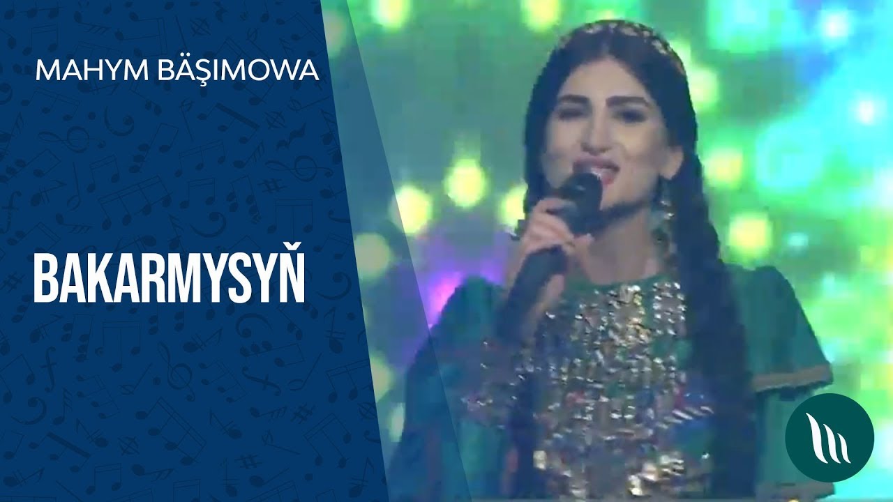 Mahym Bäşimowa -  Bakarmysyň | 2018