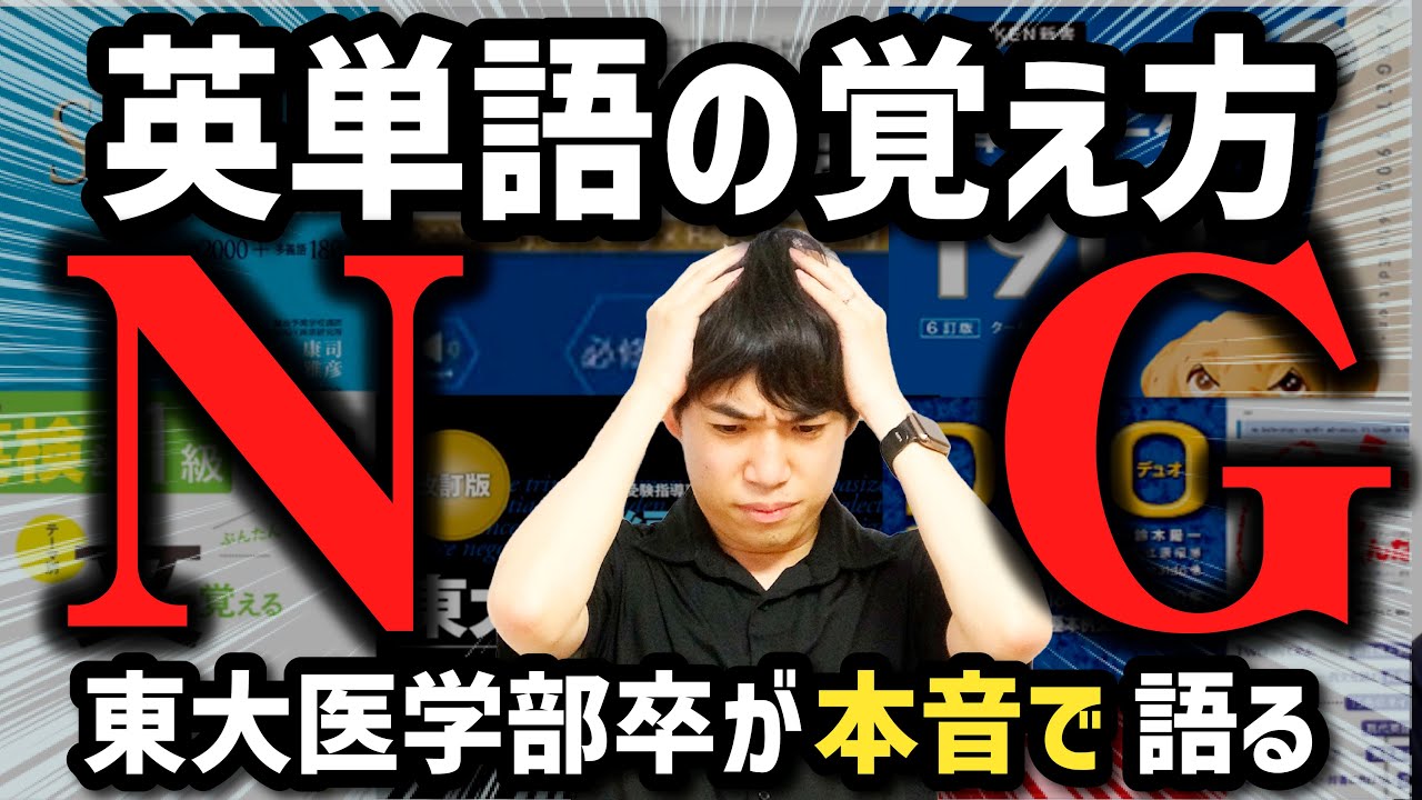 【英単語】絶対NG×非効率な覚え方7選