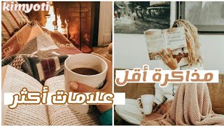 كيف تحصلين على اعلى العلامات دون تعب?فيديو للدراسة