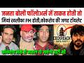 Cockroach Janata Party,जनता बोली फॉलोअर्स में ताकत होती तोमियां खलीफा PM होती,कोकरोच की जगह टॉयलेट.