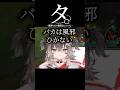風邪をひかない健康法があるらしい #ぶいすぽ #龍巻ちせ