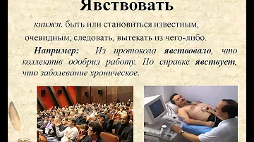 Явствовать