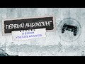 [перезалив] Первый анбоксинг и взлом Youtube каналов