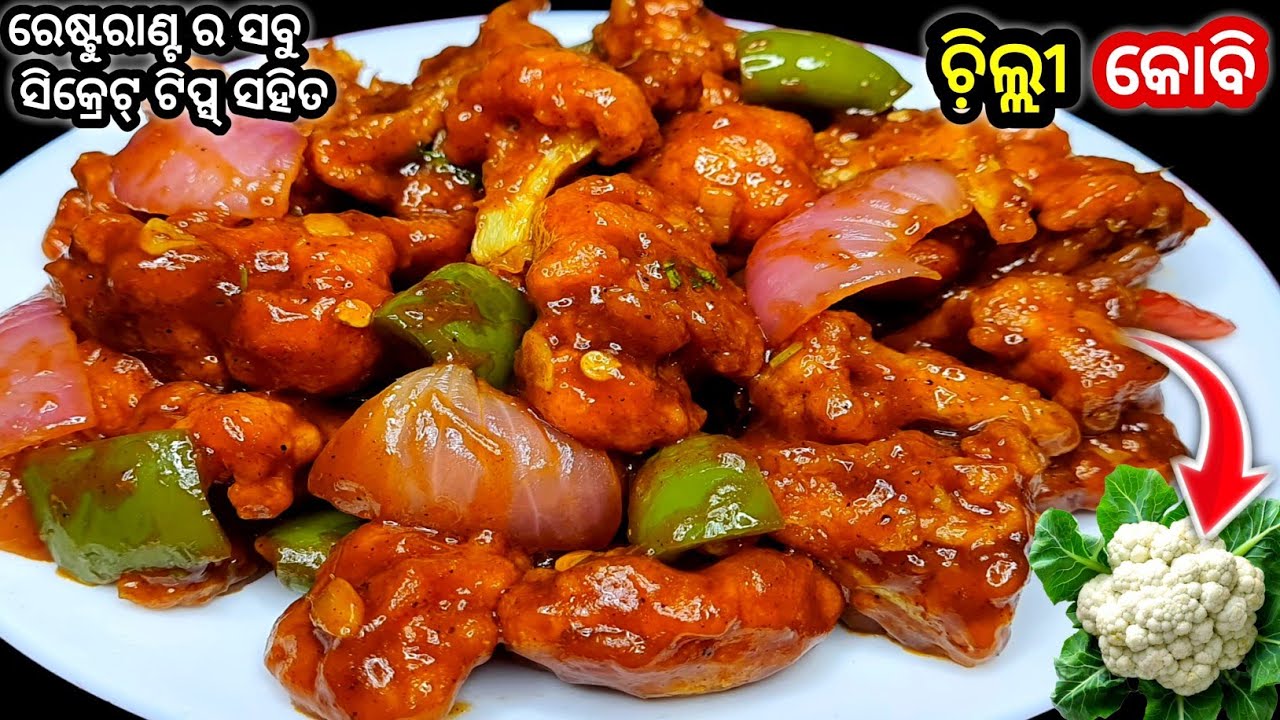 ଚି଼ଲ୍ଲୀ କୋବି ‼️ ଏମିତି ଥରେ ବନେଇ ଦେଖନ୍ତୁ 2 ପଟ ରୁଟି ଜାଗାରେ 20 ପଟ ରୁଟି ଖାଇନେବେ/ Chilli Kob / Kobi Chilli