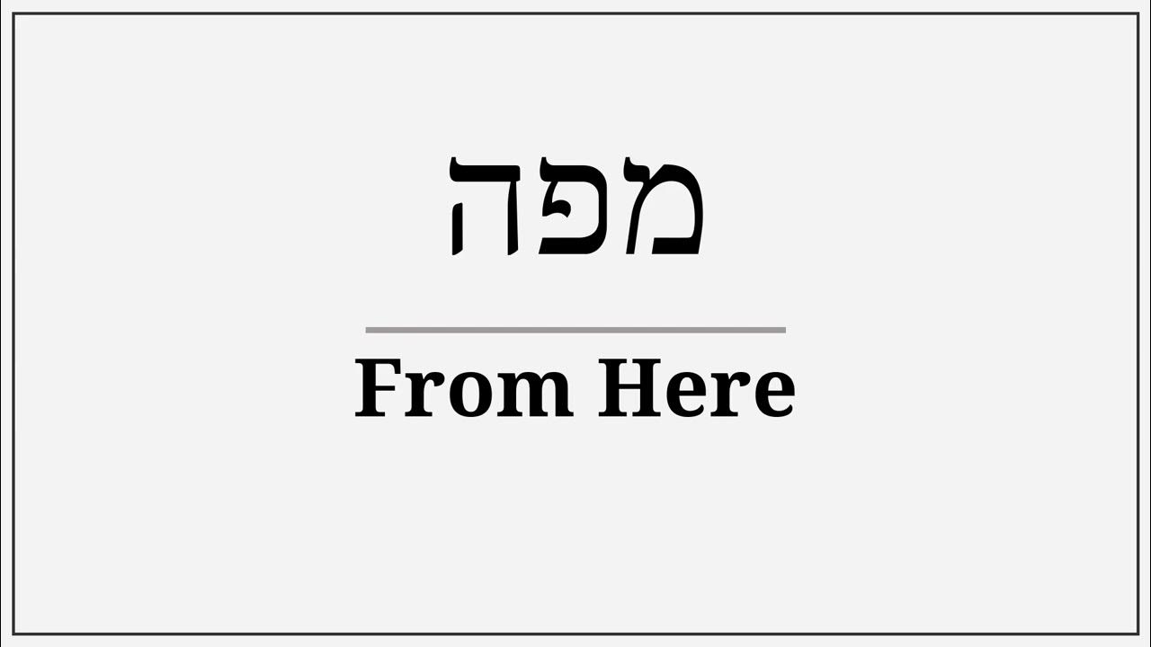 How To Pronounce From Here In Hebrew YouTube how-to-pronounce-from-here-in-hebrew-youtube