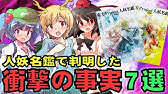 東方 胸が熱くなる少女達の名言５選 東方project考察 Youtube