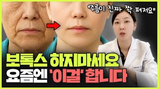 "피부과에서는 안 알려줘요..." 요즘 핫한 동안 시술 추천ㅣ피부과 전문의도 직접 받는 시술을 소개해드립니다!