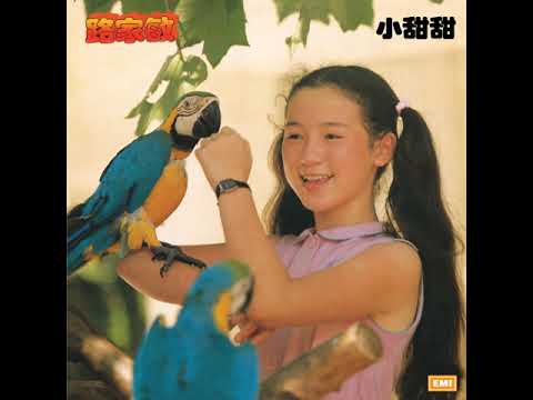 小甜甜 香港無線電視卡通片集主題曲